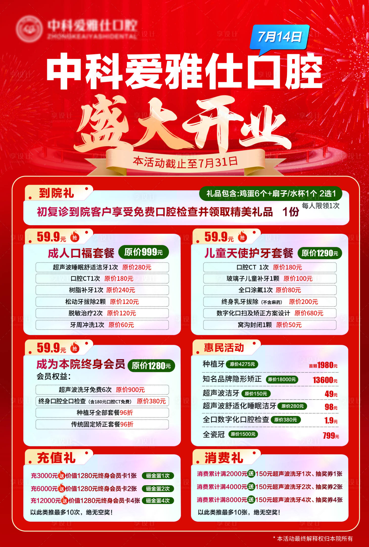 源文件下載【享設計】搜索編號：38980025831864507【開業活動海報】