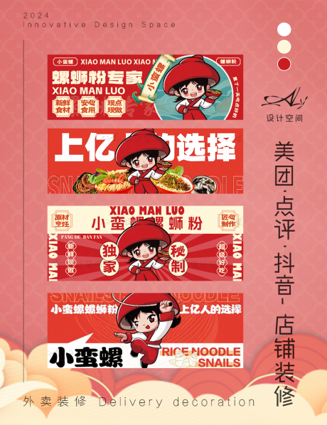 源文件下载【螺蛳粉餐饮外卖banner】编号：52370025849949430