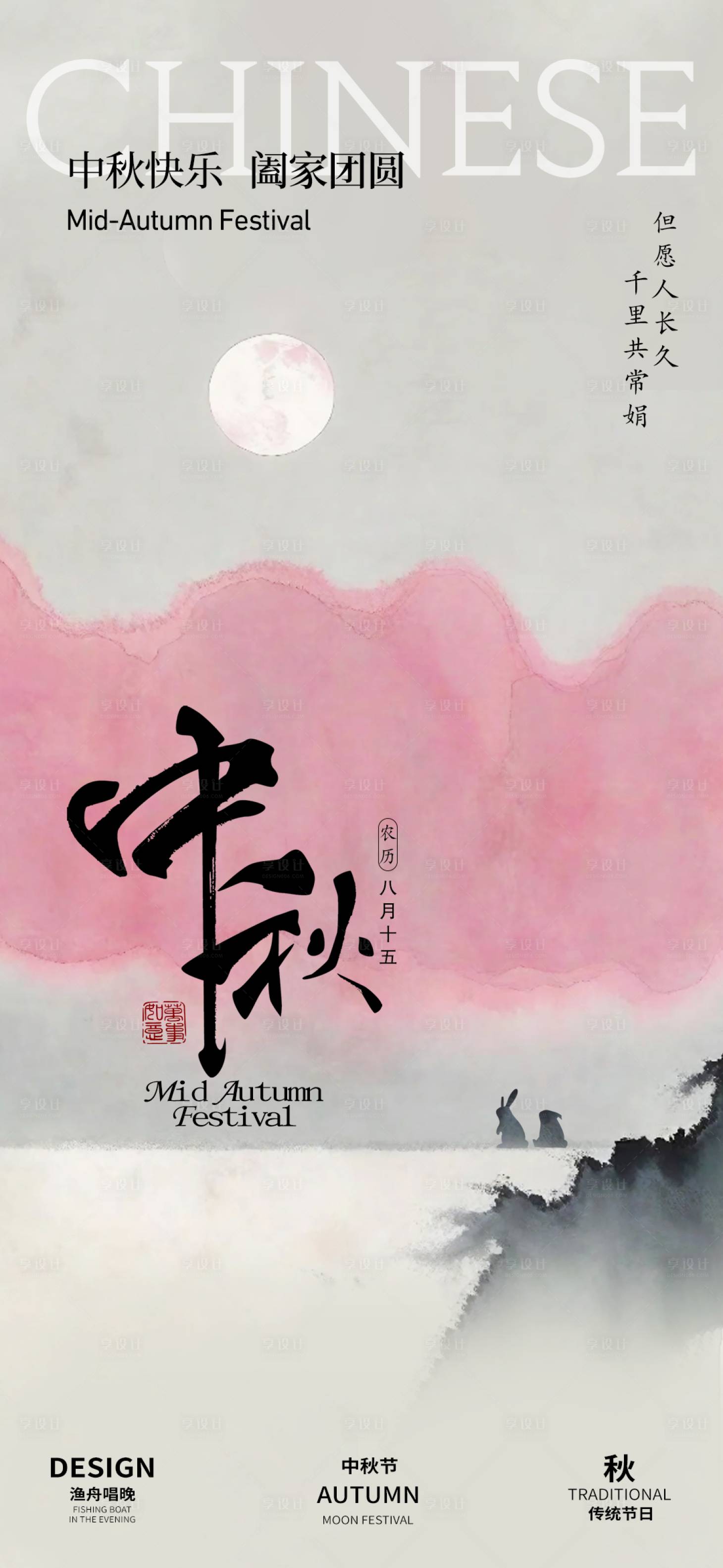 源文件下载【享设计】搜索编号：73030025563108360【中秋节海报】