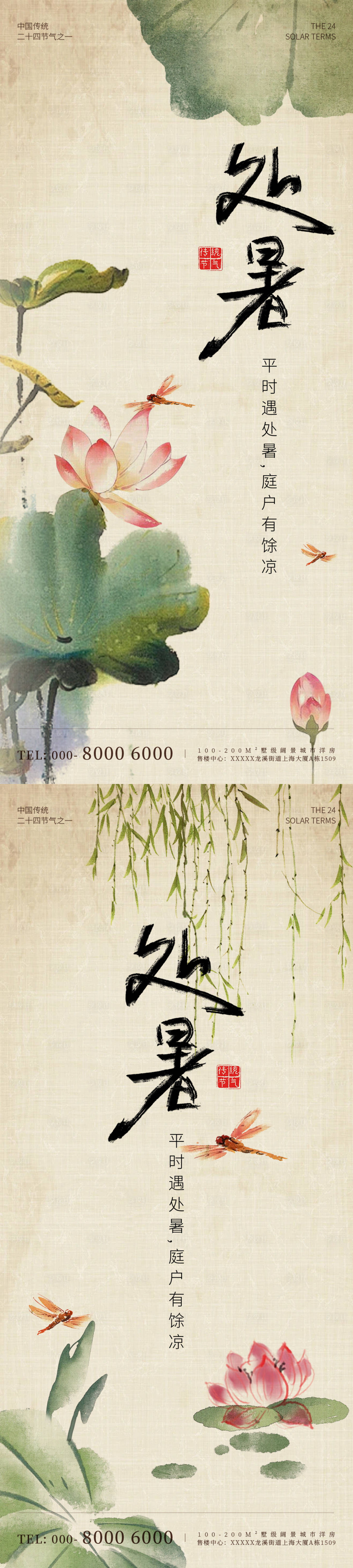 源文件下載【享設(shè)計(jì)】搜索編號：11800025701919188【處暑水墨國風(fēng)中式節(jié)氣系列海報(bào)】
