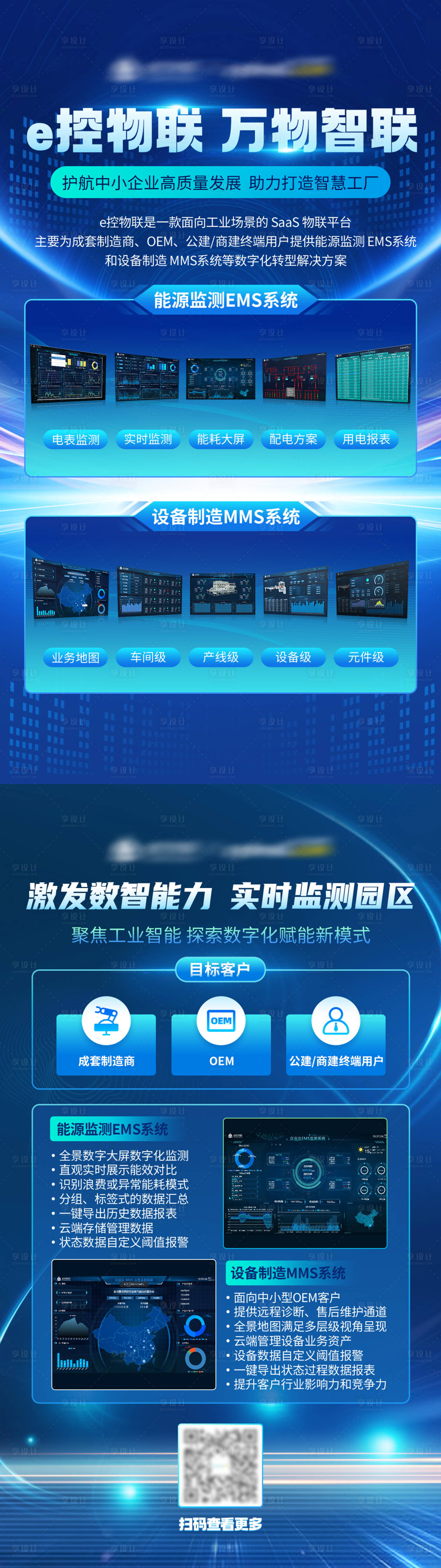 源文件下载【工业电气智能科技海报】编号：84210025666529778