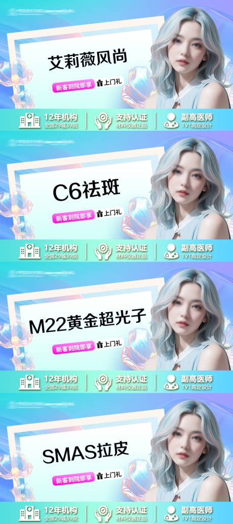 源文件下载【医美美团头图】编号：26750025579084554
