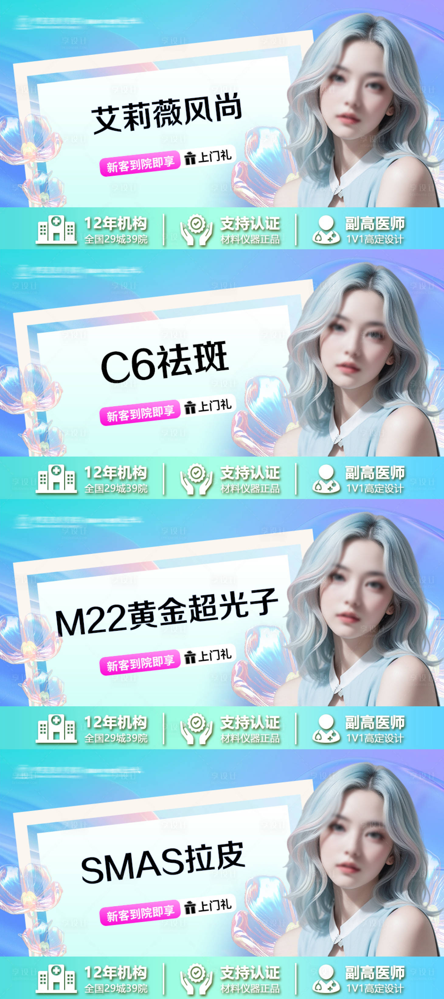 源文件下載【享設計】搜索編號：26750025579084554【醫(yī)美美團頭圖】