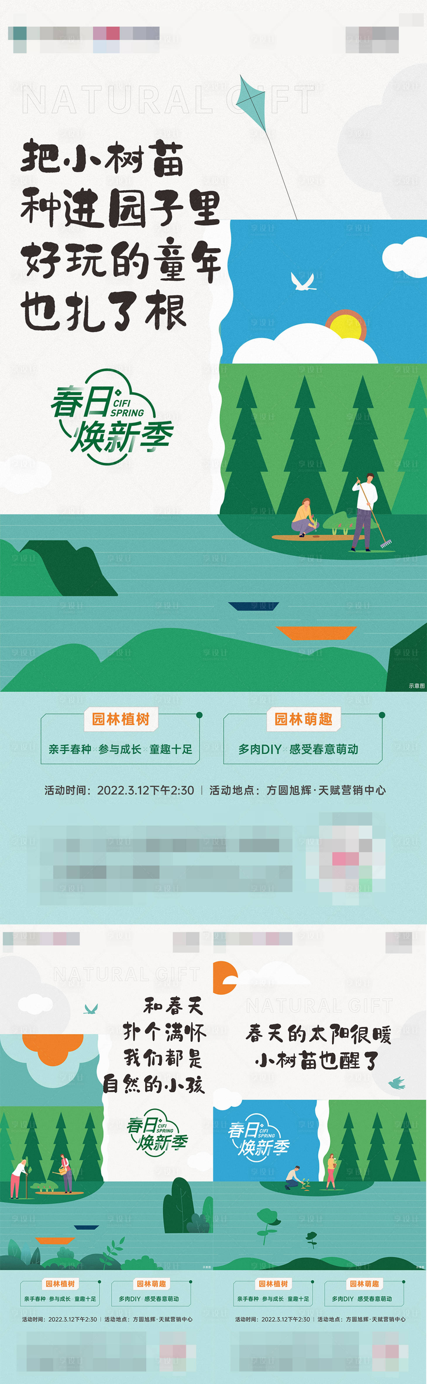 源文件下載【植樹節活動海報】編號：33890025703033925