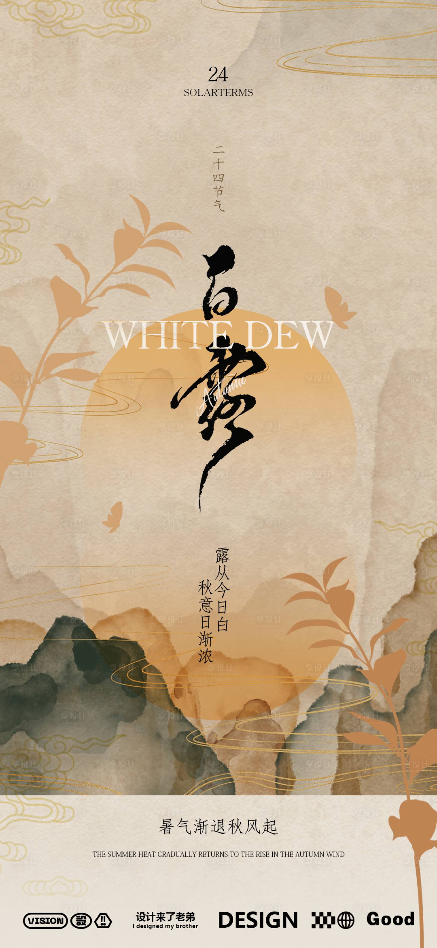 源文件下載【古風(fēng)白露節(jié)氣海報(bào)】編號(hào)：55670025881752751