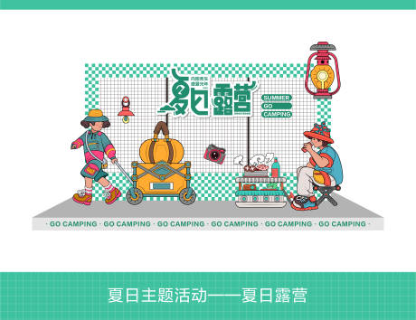 源文件下載【享設(shè)計(jì)】搜索編號(hào)：39600025860606403【夏日露營打卡點(diǎn)】