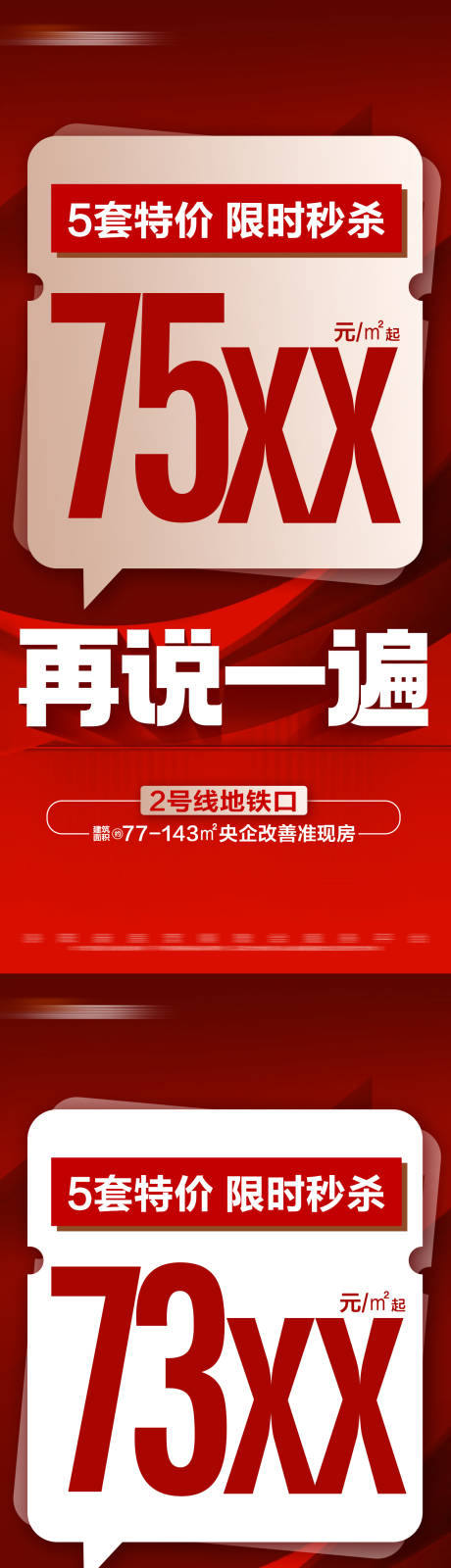 源文件下载【地产热销特价秒杀大字报】编号：10590025766297915