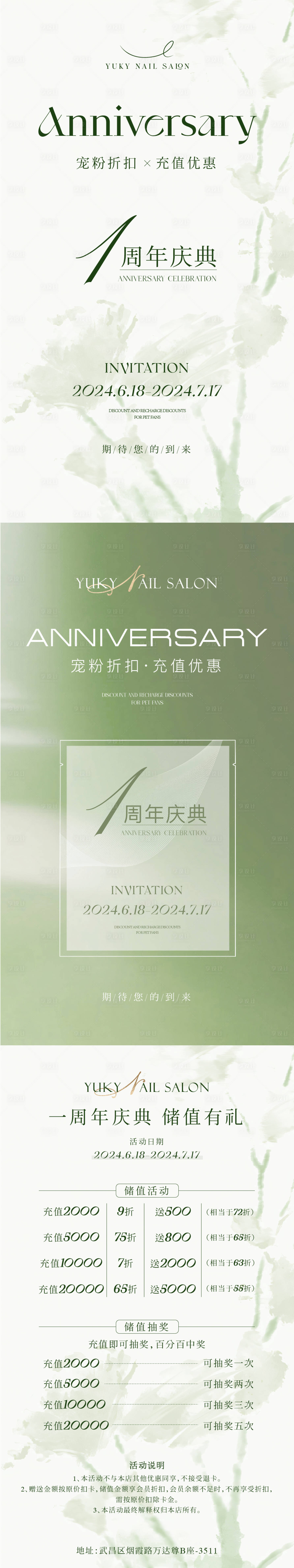 源文件下载【美甲周年庆海报】编号：60430025804098687