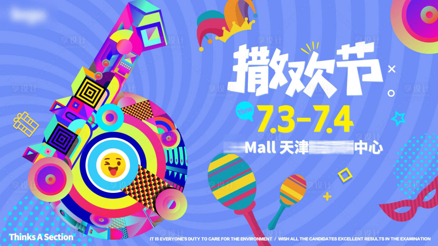 源文件下载【享设计】搜索编号：68920025306647350【地产商业商场活动撒欢微信主形象插画】