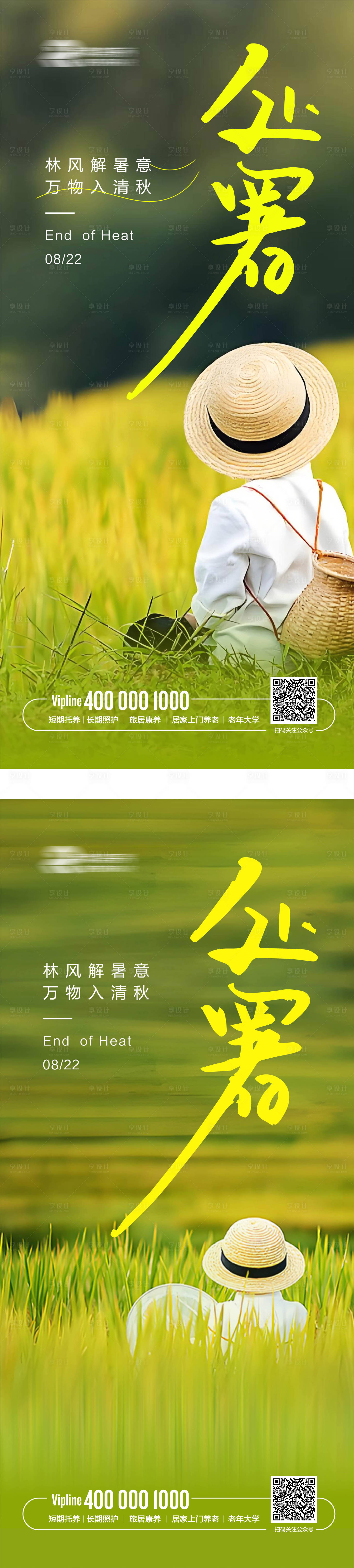源文件下载【享设计】搜索编号：42740025787631524【处暑节气海报】