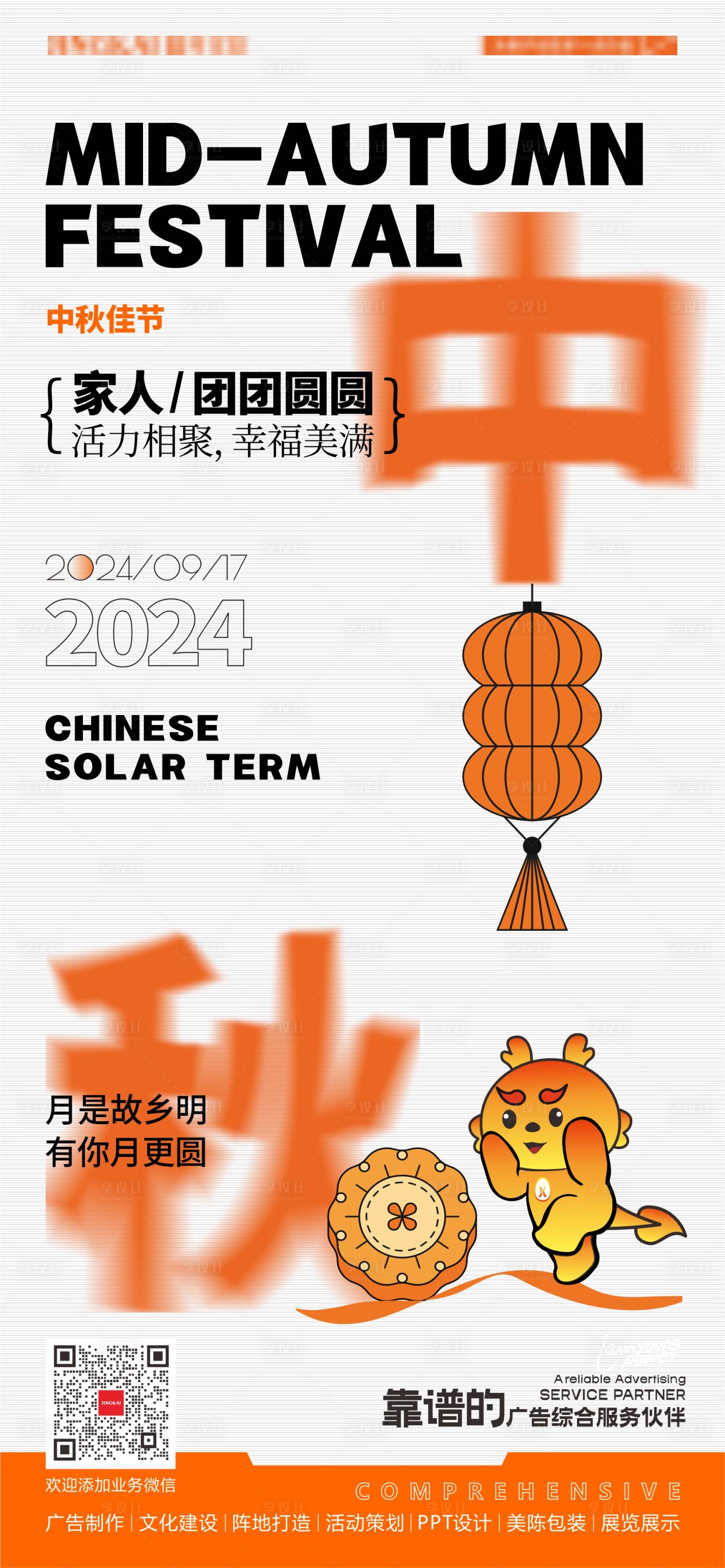 源文件下载【享设计】搜索编号：96810025804379173【中秋节海报设计】