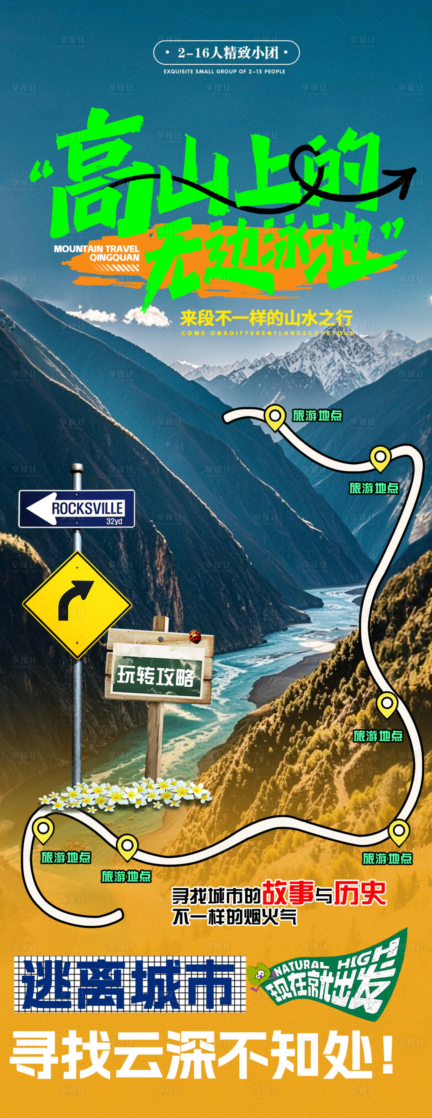 源文件下载【享设计】搜索编号：65180025735868583【高山湖泊旅游宣传海报】