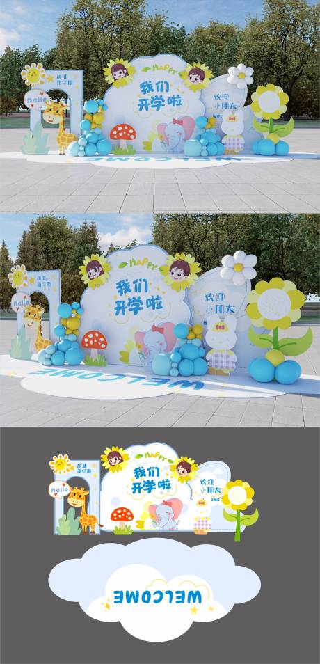 源文件下载【幼儿园开学美陈】编号：35830025760121824