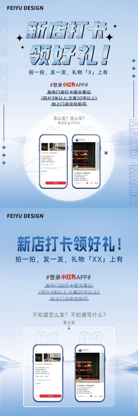 源文件下载【享设计】搜索编号：89810025671586219【开业展会小红书打卡活动海报】