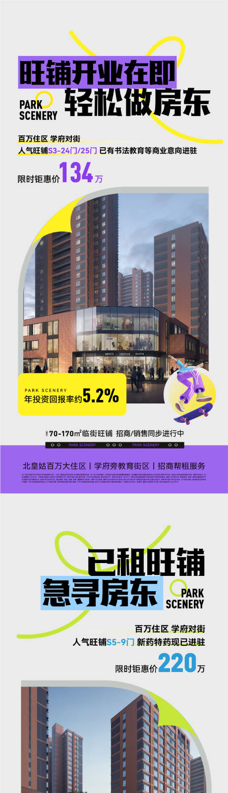 源文件下載【商業業態海報】編號：31880025854335415