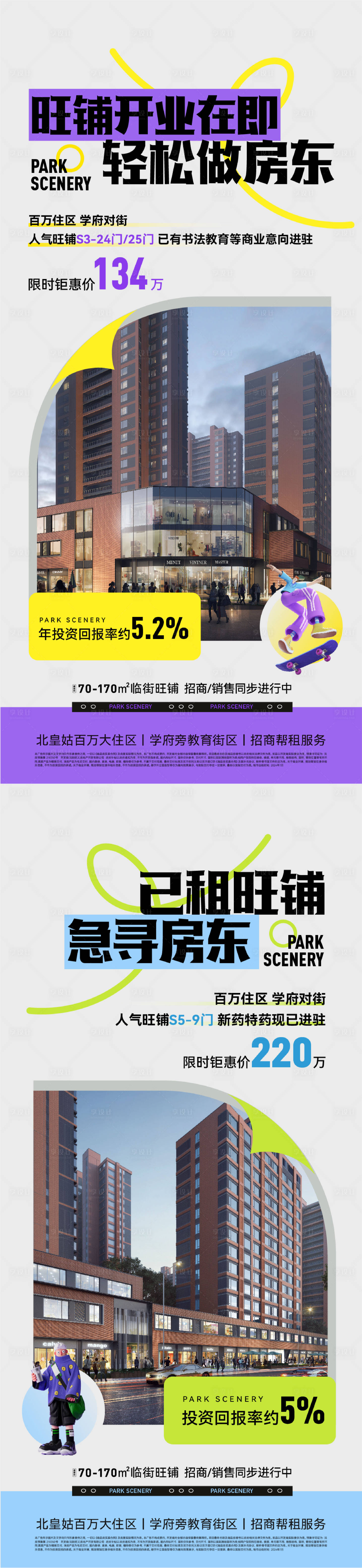 源文件下载【商业业态海报】编号：31880025854335415