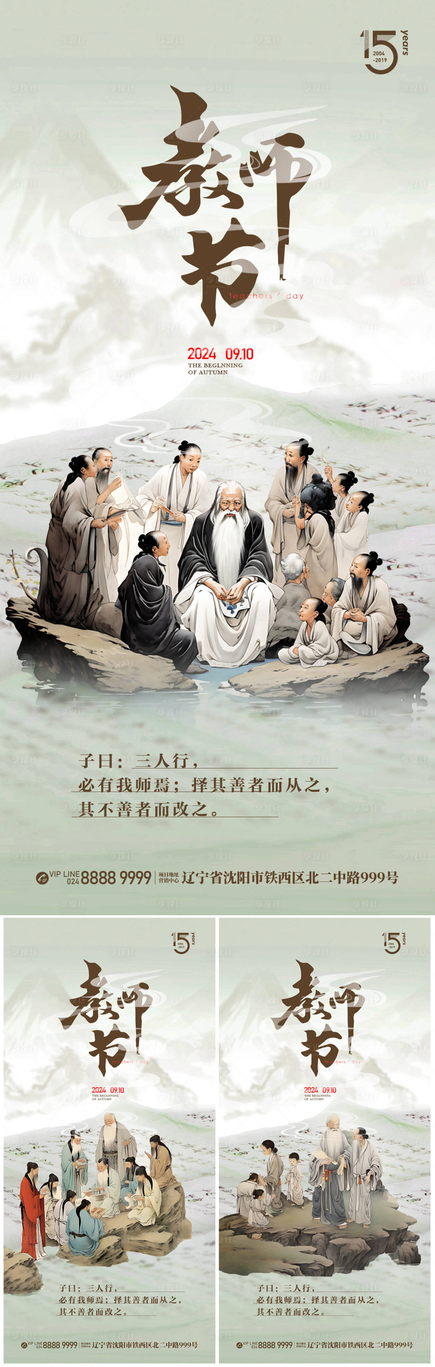 源文件下載【享設計】搜索編號：19380025837468286【中式教師節】