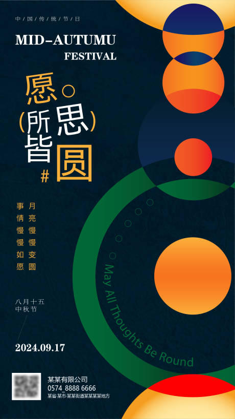 源文件下载【享设计】搜索编号：12880025560219028【中秋节节日移动端海报】
