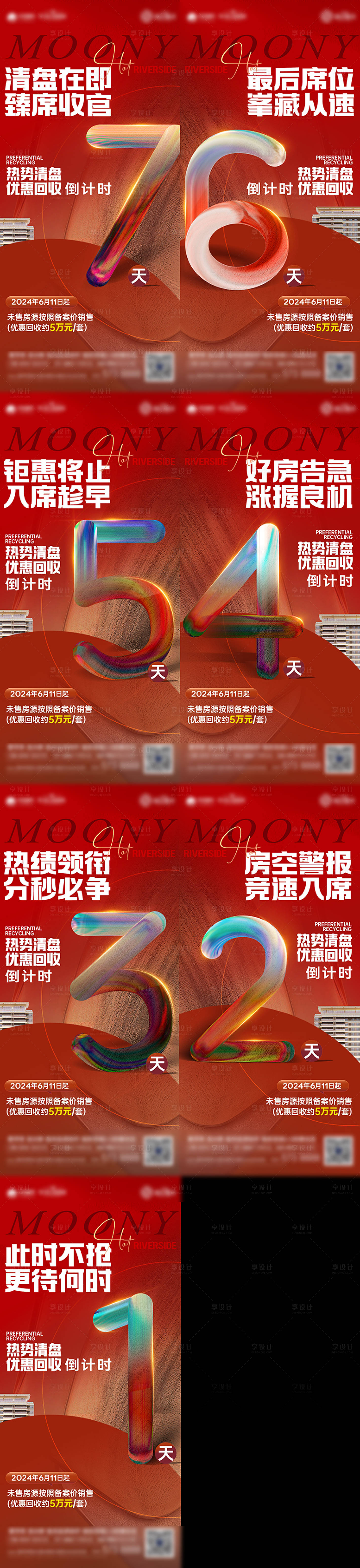源文件下載【享設計】搜索編號：60130025478976851【熱銷倒計時海報】