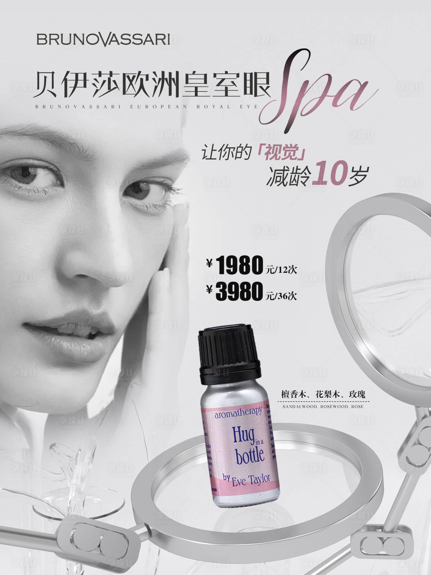 源文件下载【享设计】搜索编号：88260025845855420【护肤眼霜眼精华海报】