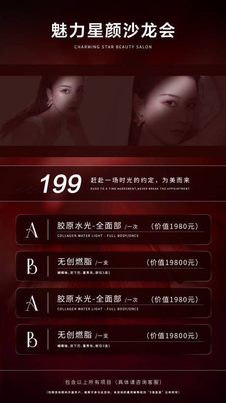 源文件下载【美业沙龙会海报】编号：34060025782256353