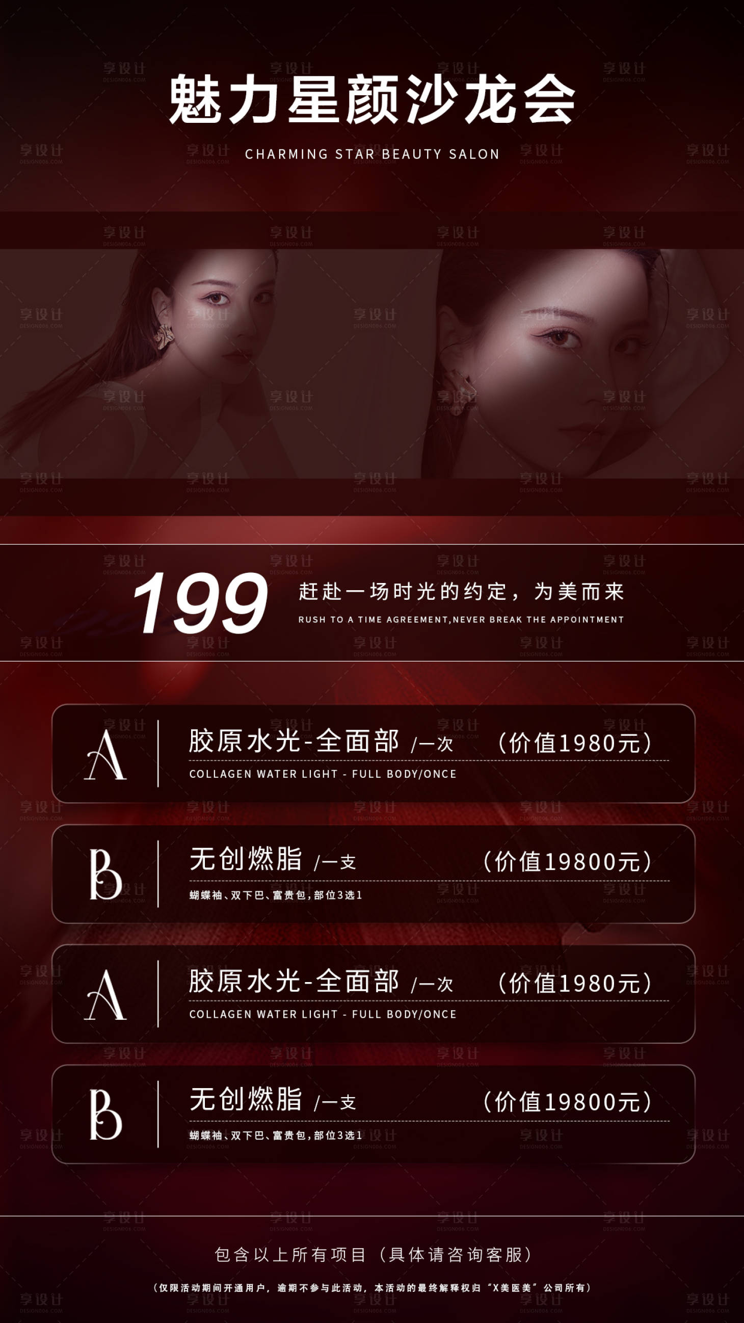 源文件下載【享設計】搜索編號：34060025782256353【美業沙龍會海報】