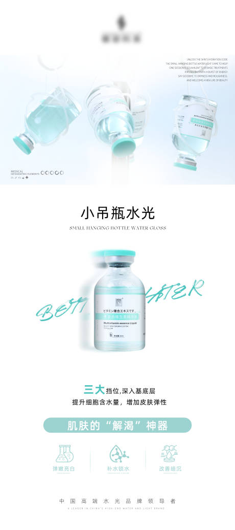 源文件下载【医美美业水光海报宣传】编号：40440025780537776