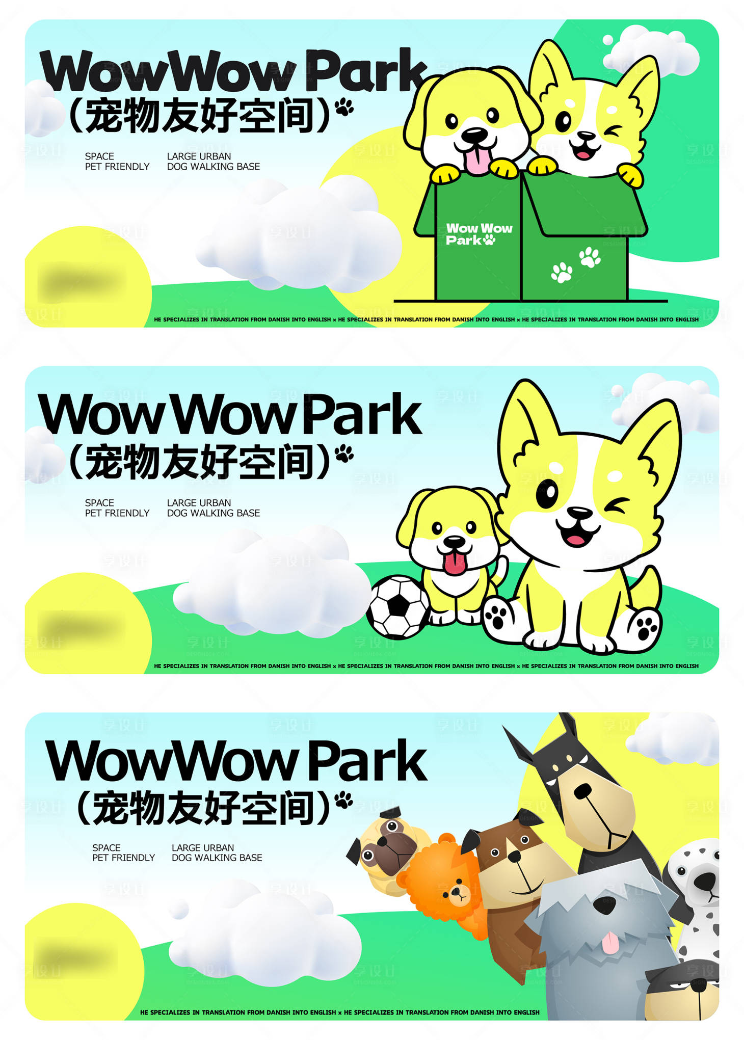 源文件下载【地产活动狗狗乐园春天宠物泰迪卡通插画】编号：47120025298005197