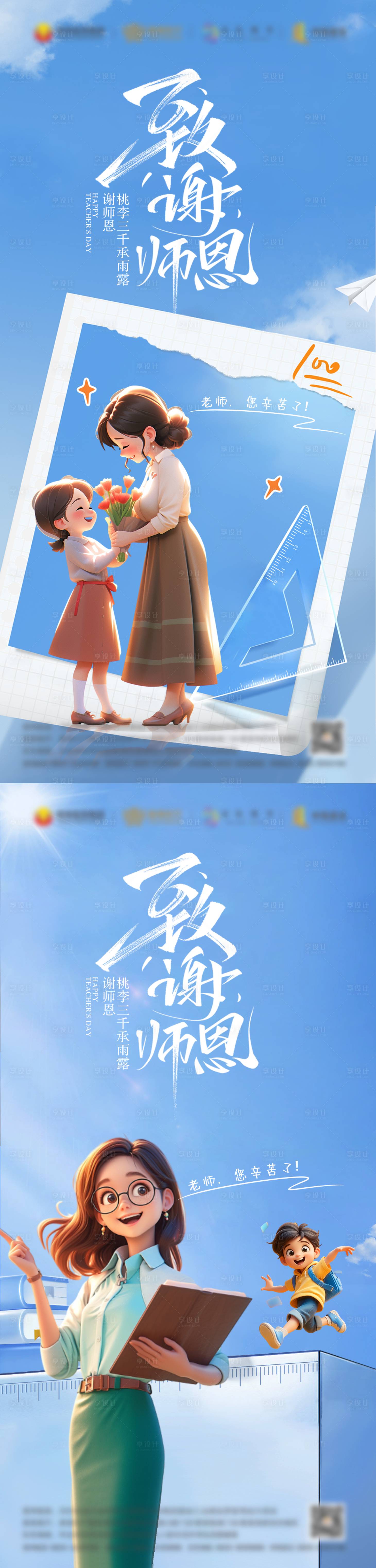 源文件下载【教师节系列海报】编号：44060026000258189