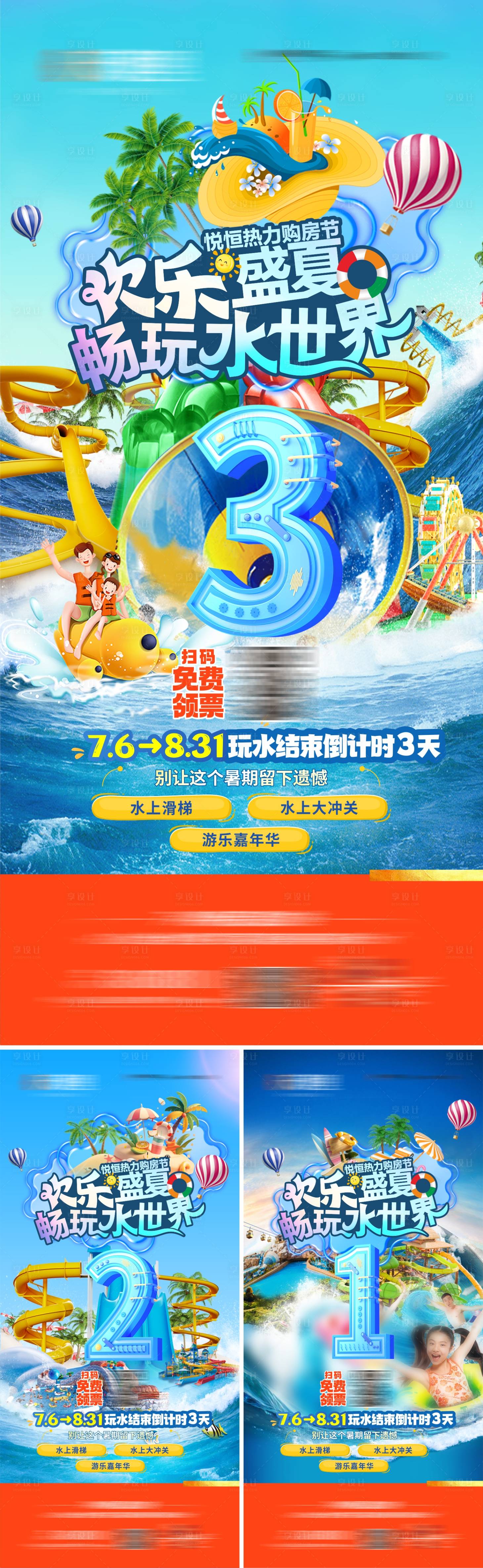 源文件下載【享設計】搜索編號：10420025919836894【水世界倒計時系列海報】