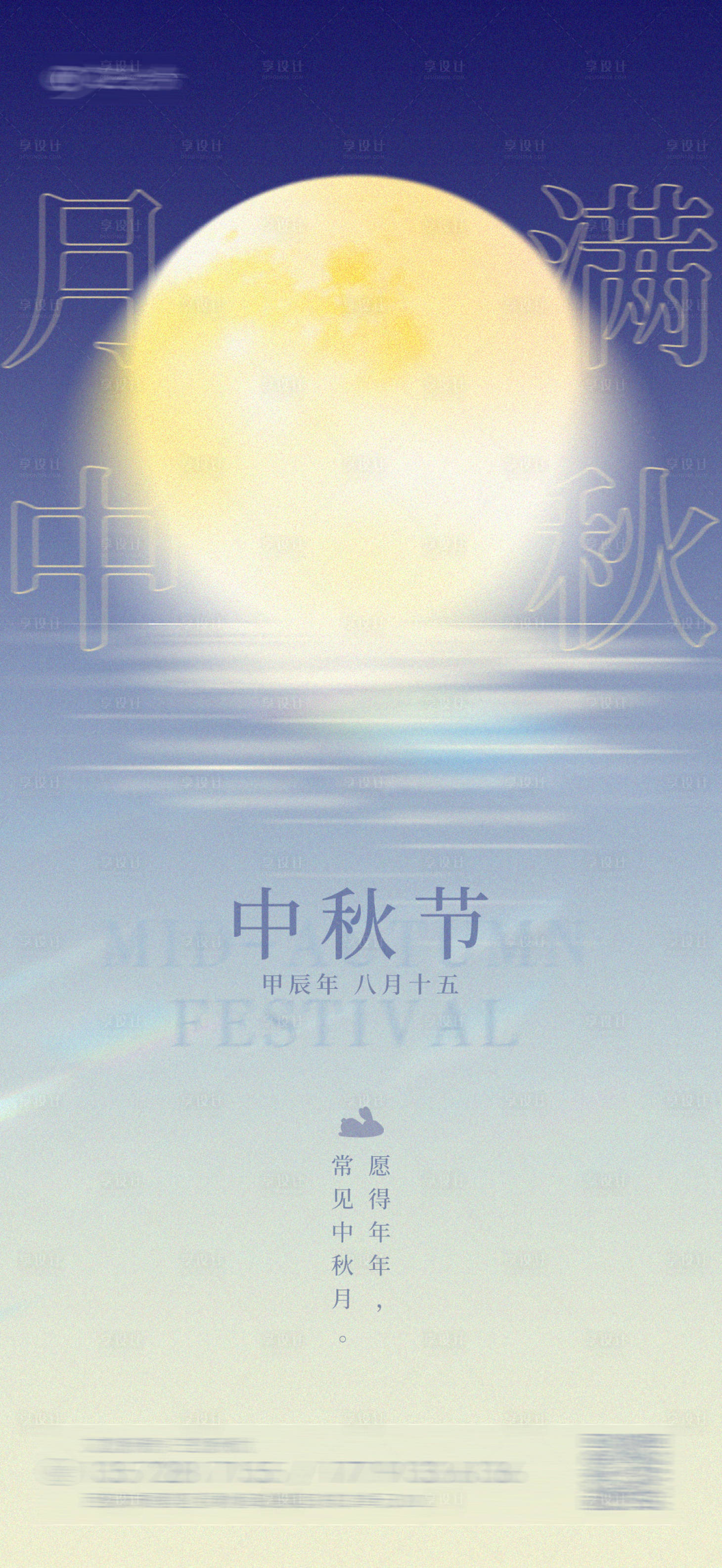 源文件下載【享設計】搜索編號：90470025938075153【中秋節創意手機海報】