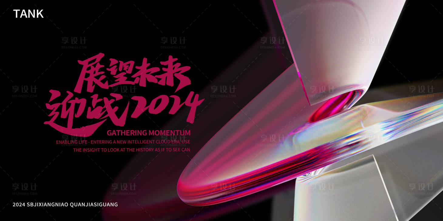 源文件下载【享设计】搜索编号：56840025991062346【会议活动背景板】