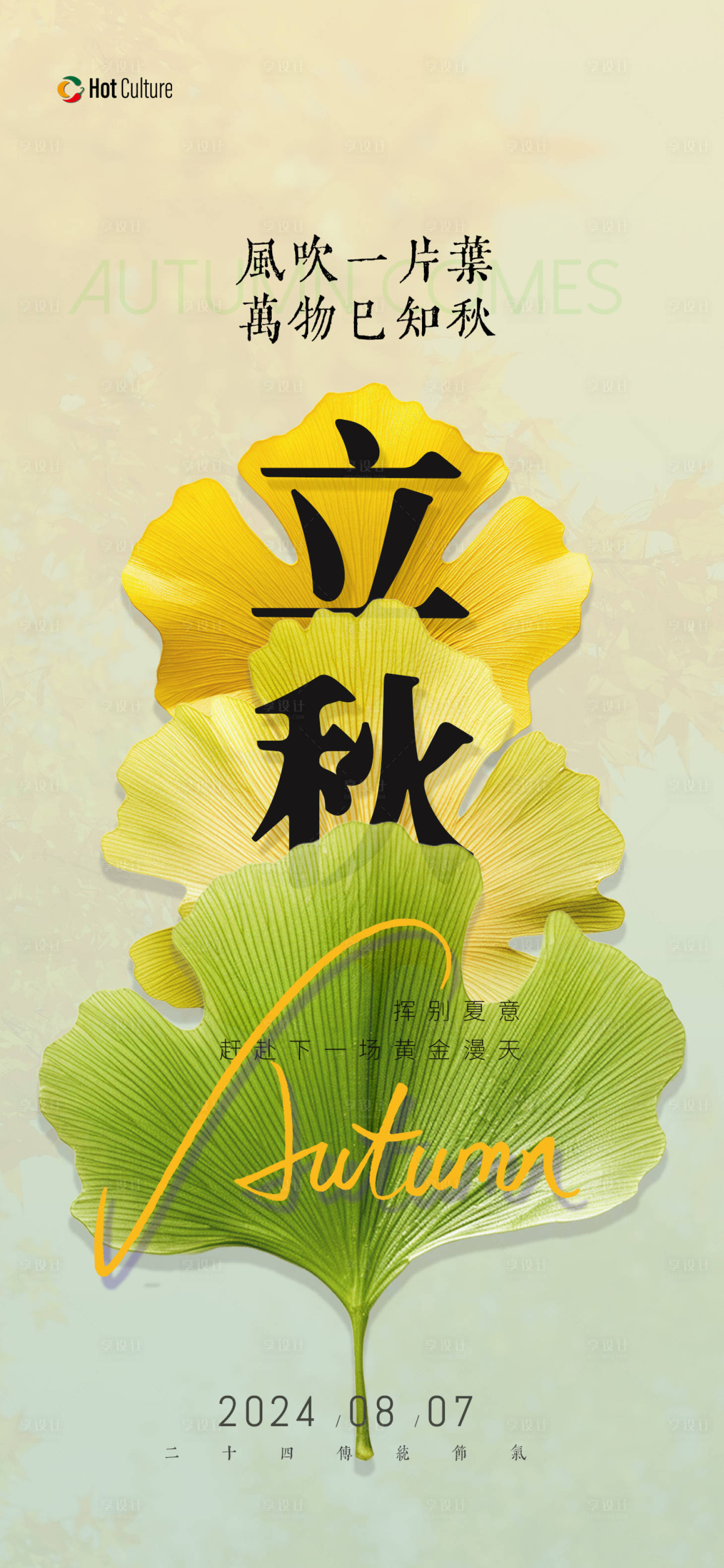 源文件下载【享设计】搜索编号：64470025549537301【节气海报】