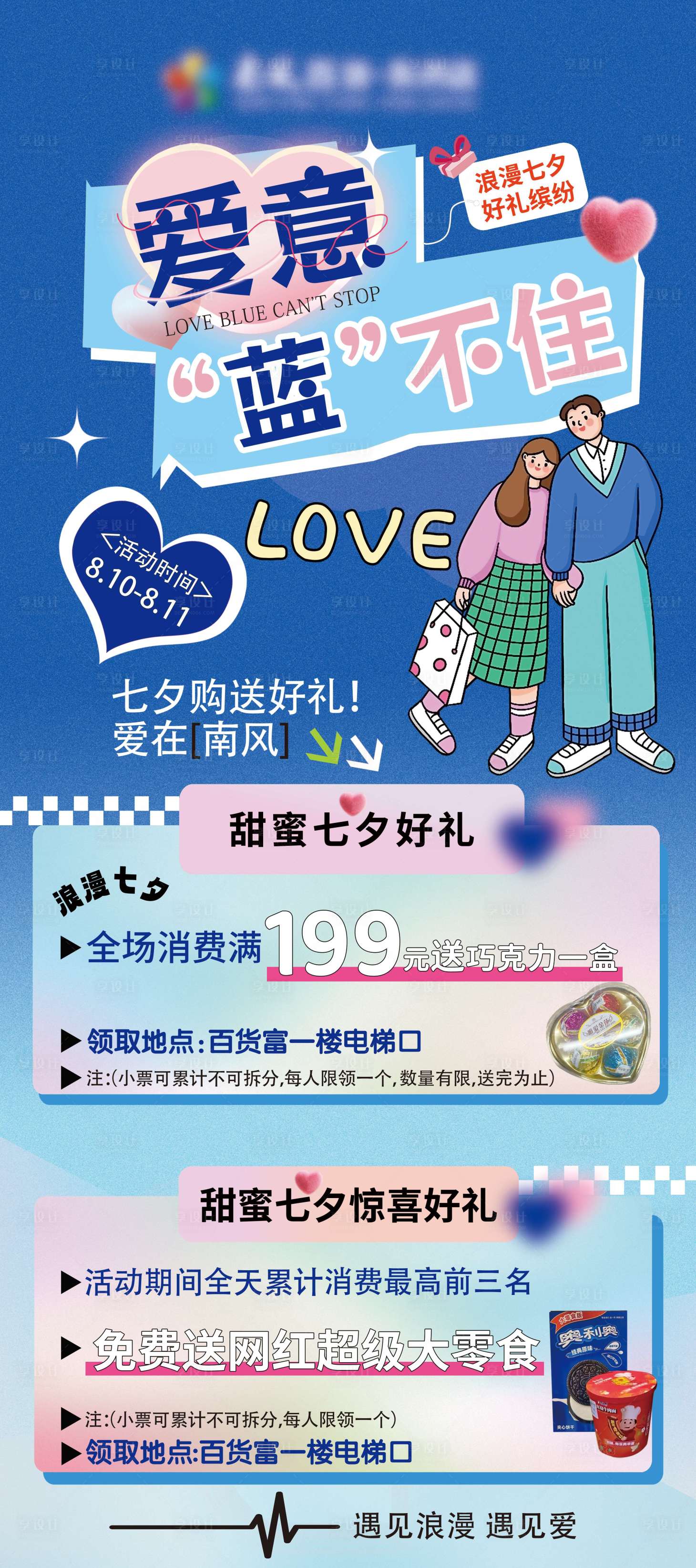 源文件下载【享设计】搜索编号：26350025568267213【商业七夕展架】