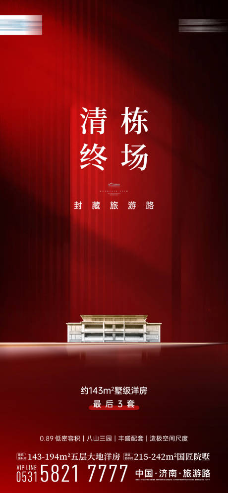 源文件下載【熱銷清棟海報】編號：95540025991875626