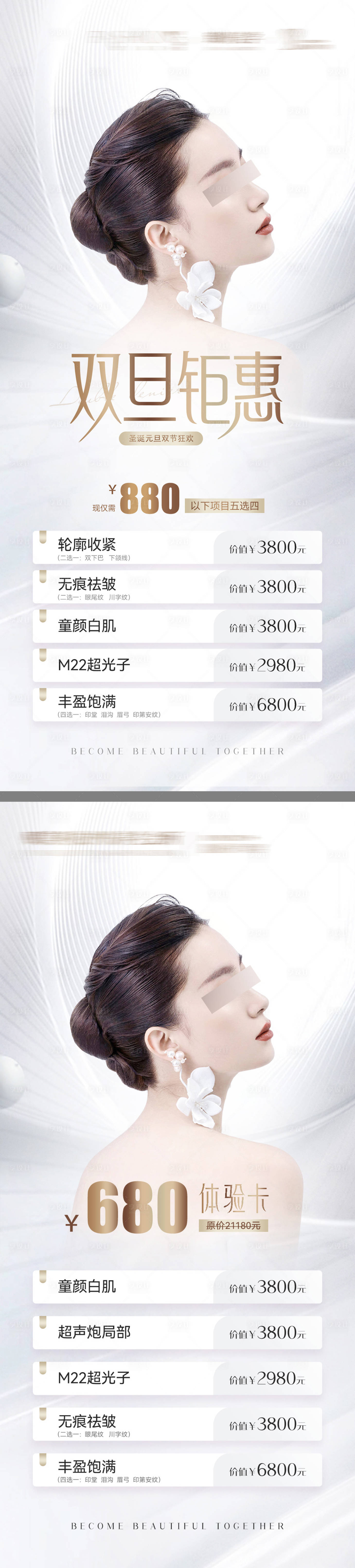 源文件下載【享設計】搜索編號：88210025460629968【醫美雙旦活動體驗卡海報】