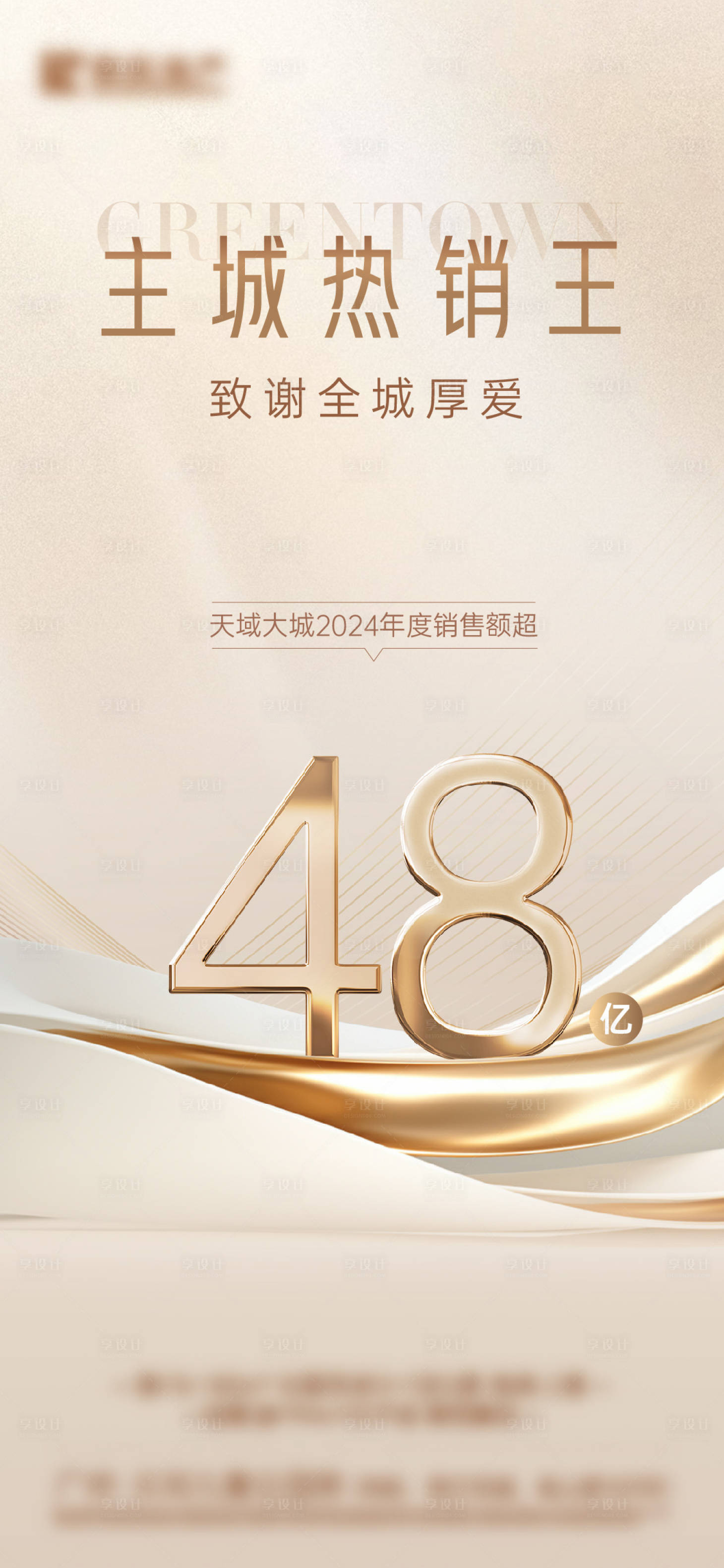 源文件下载【享设计】搜索编号：68340025904396823【高级金色热销海报】