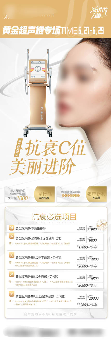 源文件下载【超声炮朋友圈海报】编号：81010025931379007