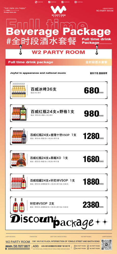 源文件下载【酒吧酒水套餐宣传海报】编号：62850025960871081