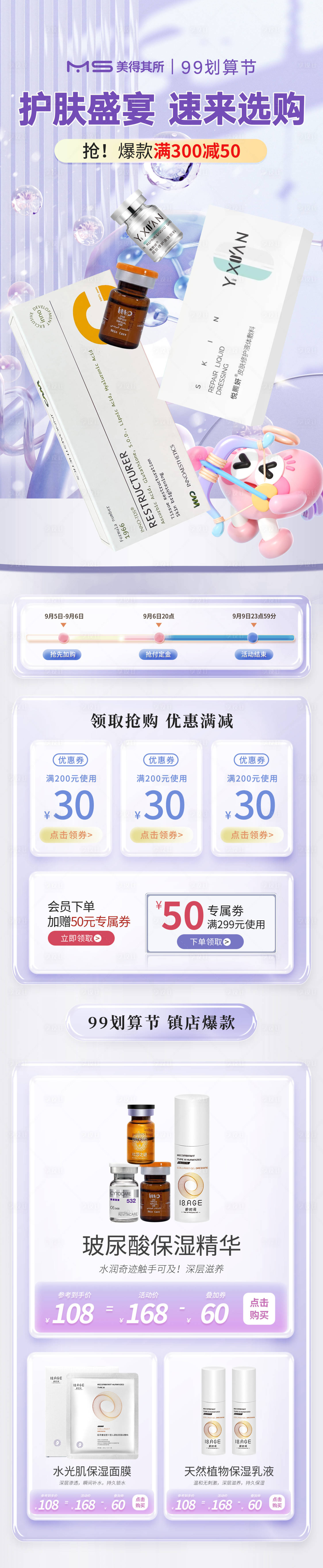 源文件下载【享设计】搜索编号：28380025668742044【医美99划算节首页】
