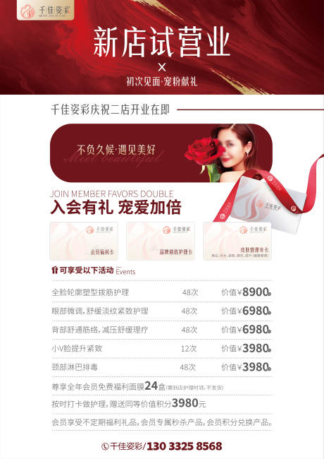 美容产品价目海报