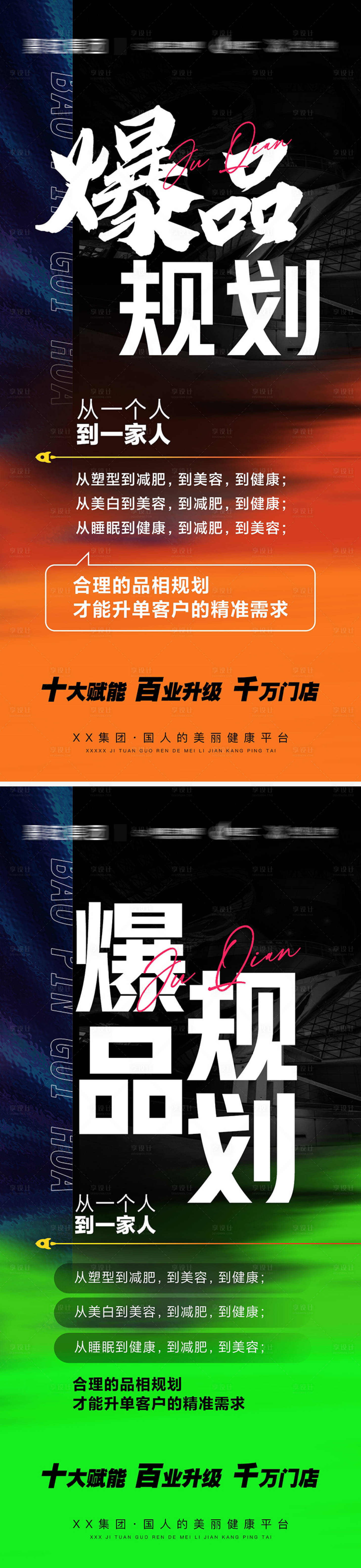 源文件下載【美業(yè)招商造勢海報】編號：83820025737721527