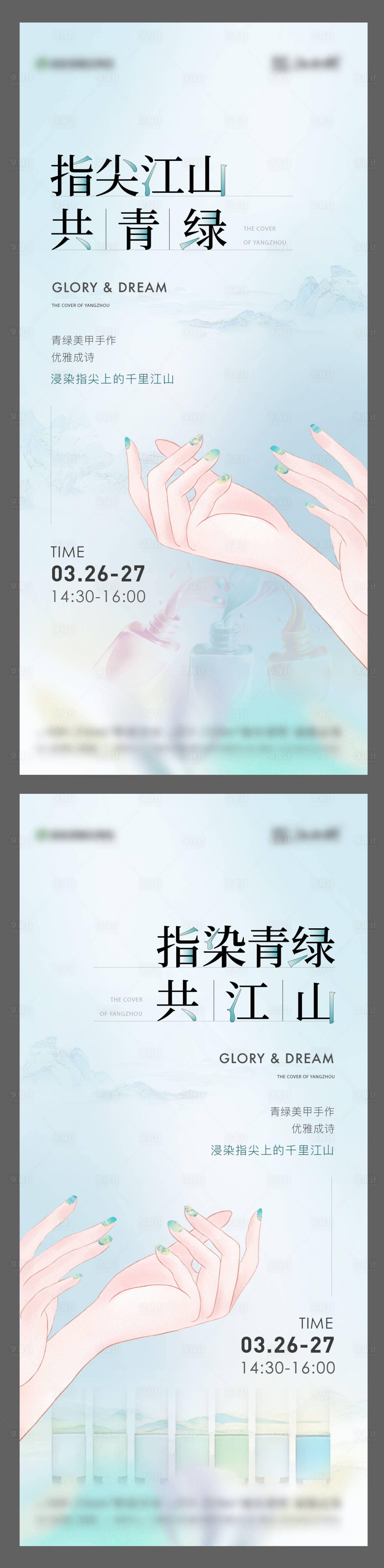 源文件下载【美甲周末活动海报】编号：34070025642716129