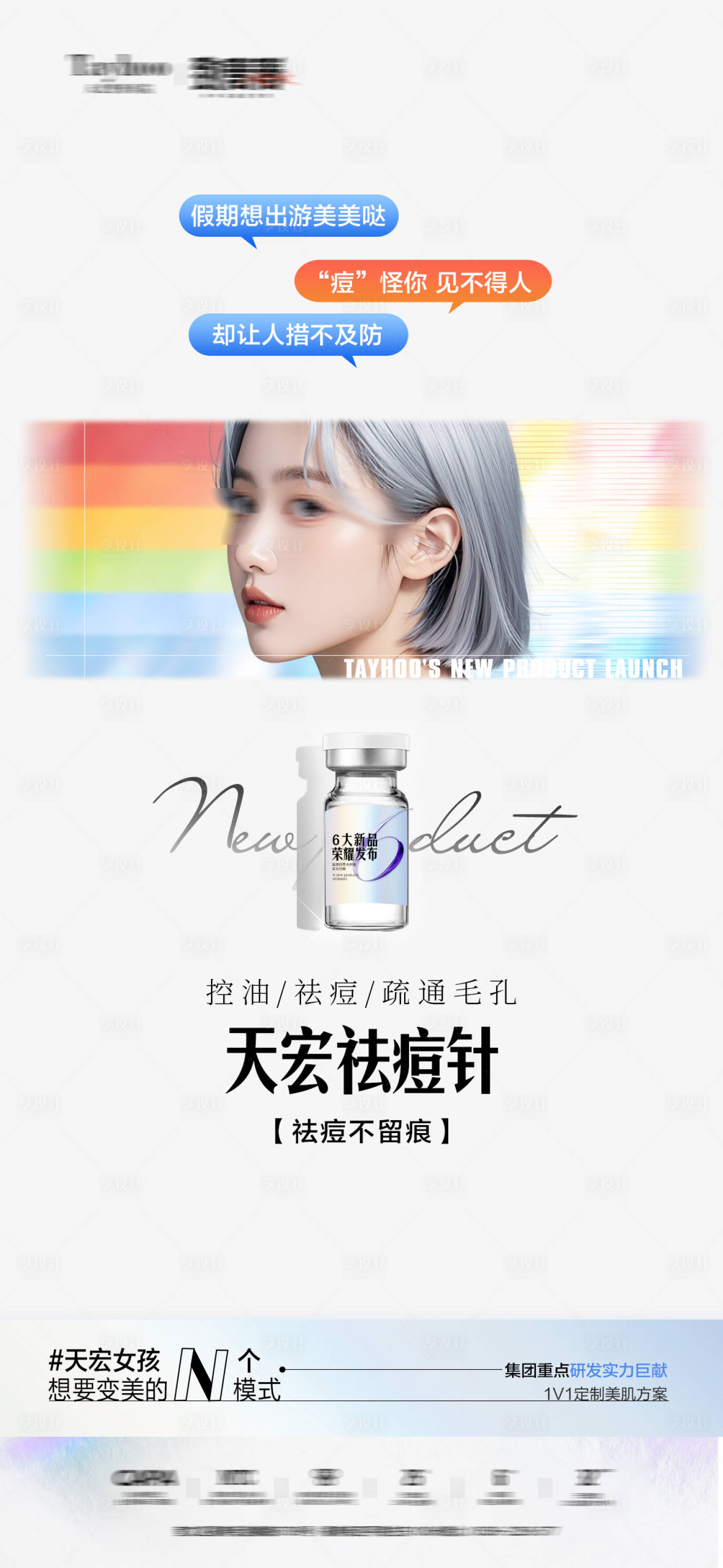 源文件下載【享設(shè)計(jì)】搜索編號(hào)：95870025624829079【醫(yī)美產(chǎn)品海報(bào)】