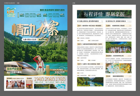 源文件下载【享设计】搜索编号：25720025614633020【九寨沟DM单】