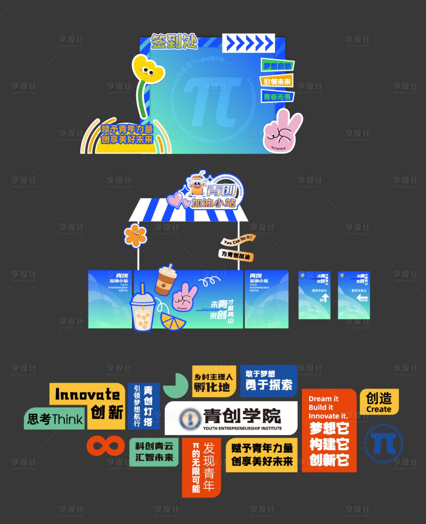 源文件下載【享設計】搜索編號：69960026001724736【學院開班打卡物料】