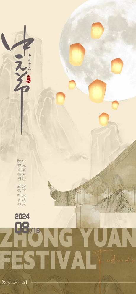 源文件下載【享設(shè)計(jì)】搜索編號(hào)：54650025726071010【中元節(jié)海報(bào)】