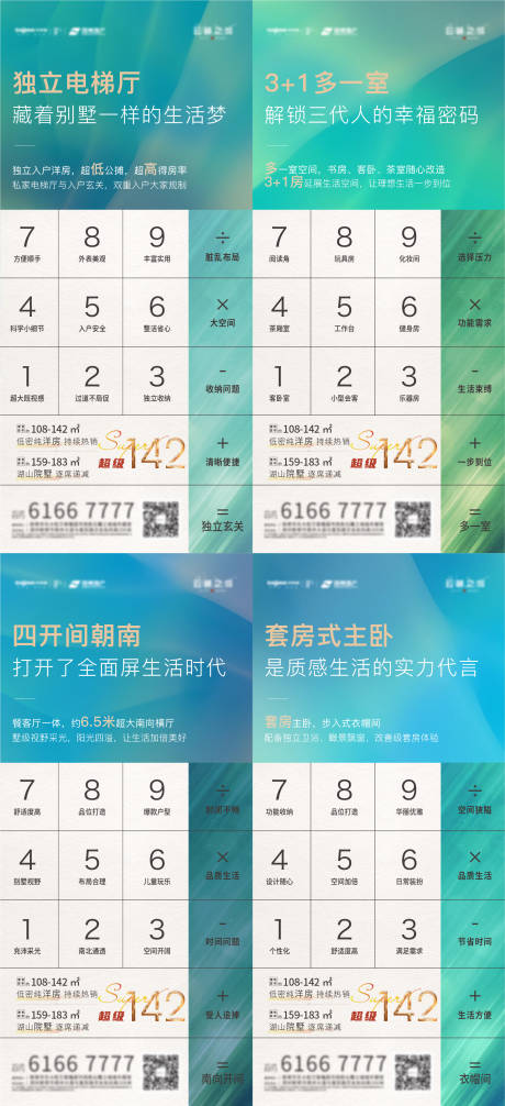 源文件下载【户型价值创意海报】编号：90600025591793253