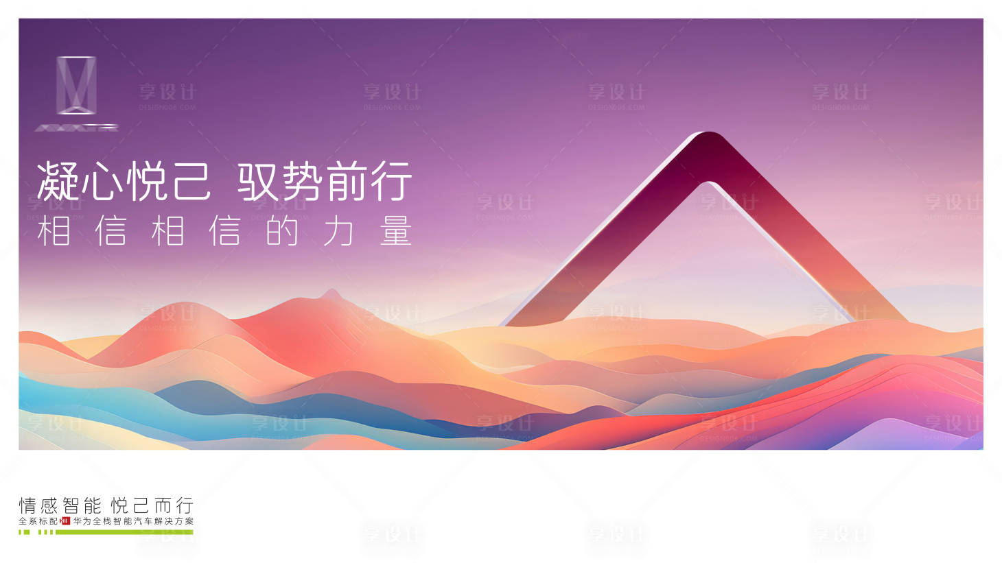 源文件下载【享设计】搜索编号：39890025897139378【汽车年会海报展板】