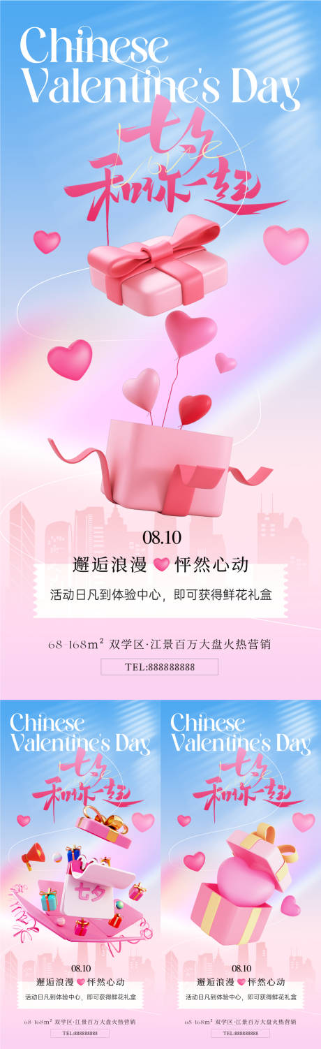 源文件下載【享設計】搜索編號：93020025595374453【七夕C4D活動海報】